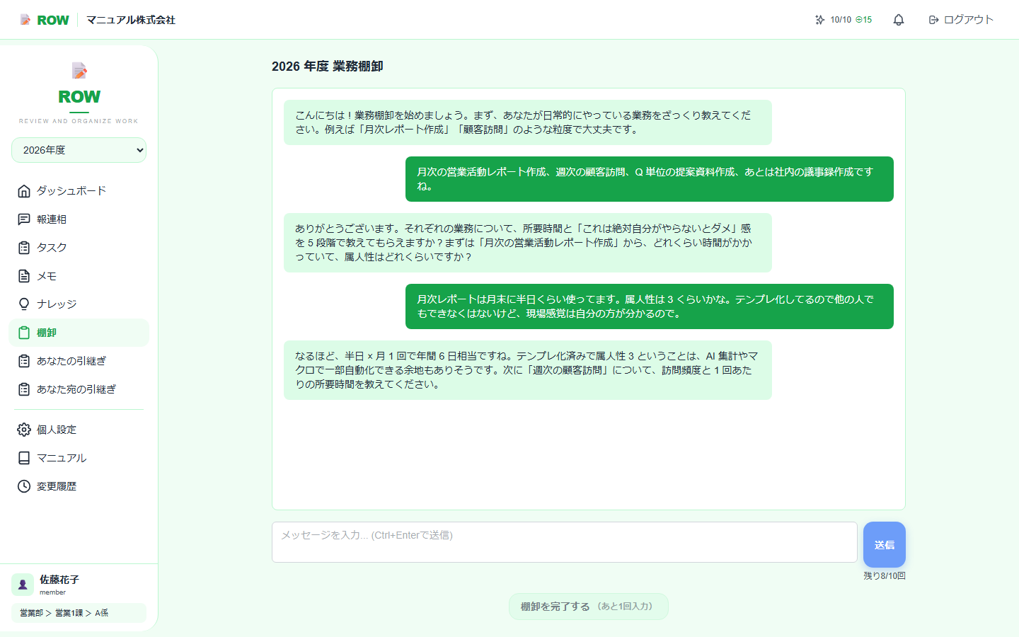 業務棚卸のAIチャット画面