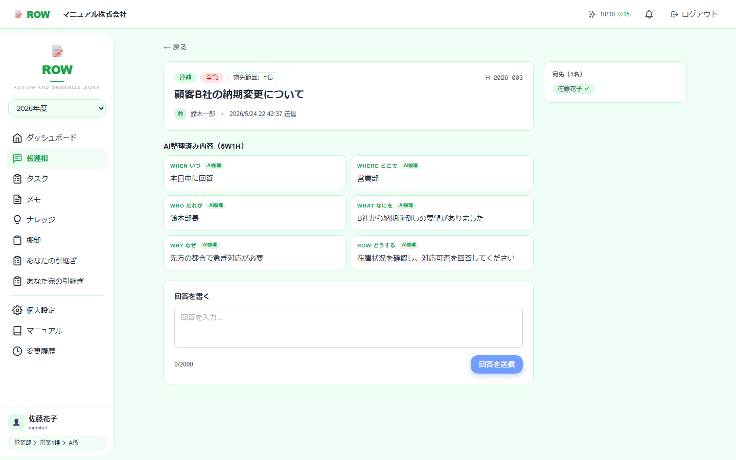 報連相の5W1Hフォーム