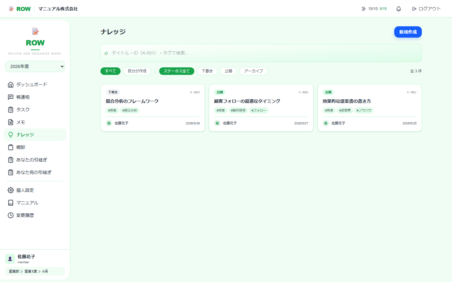 ナレッジ管理の一覧画面