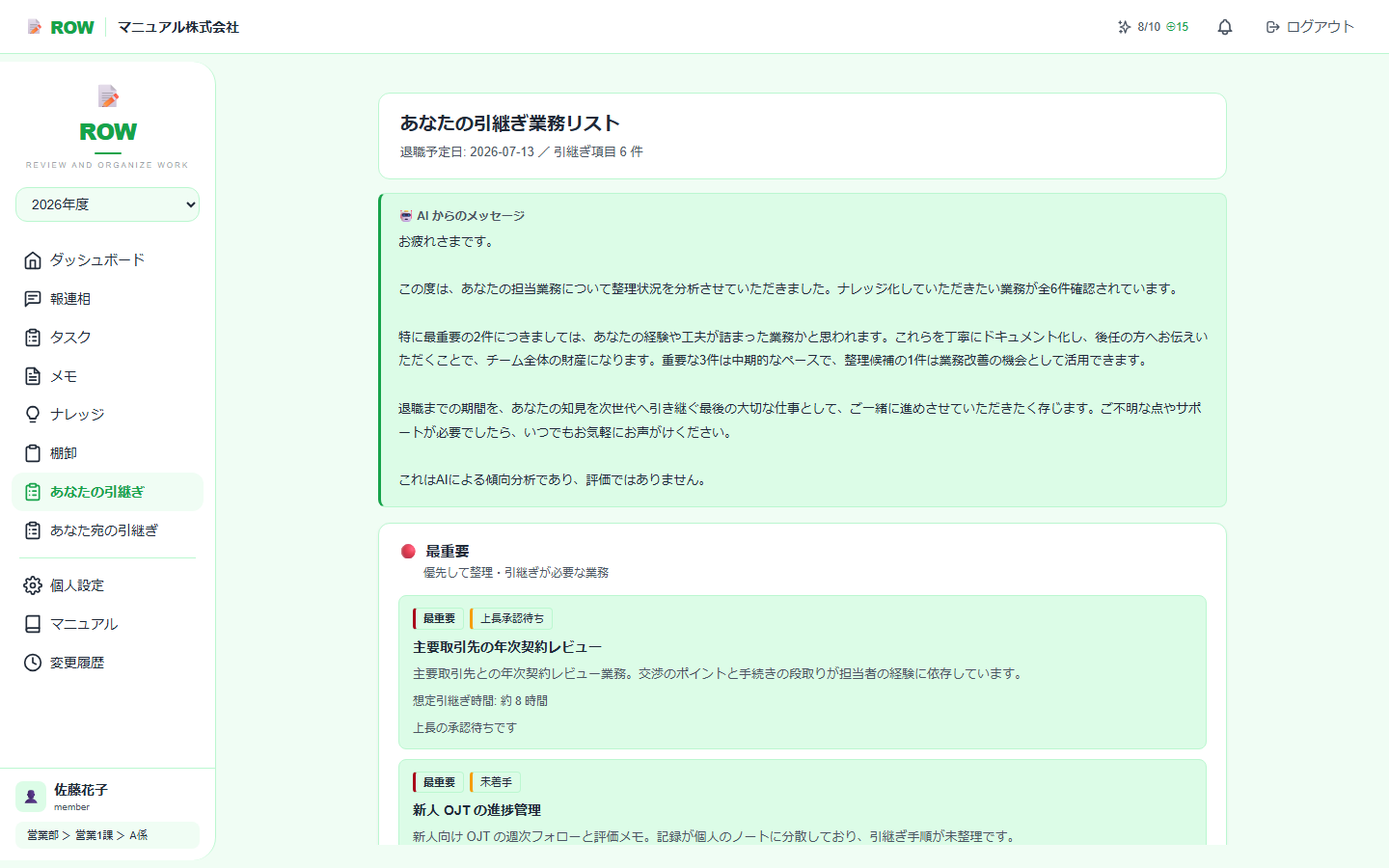 退職予告アシスタント 本人ビューの引継ぎ実体化画面